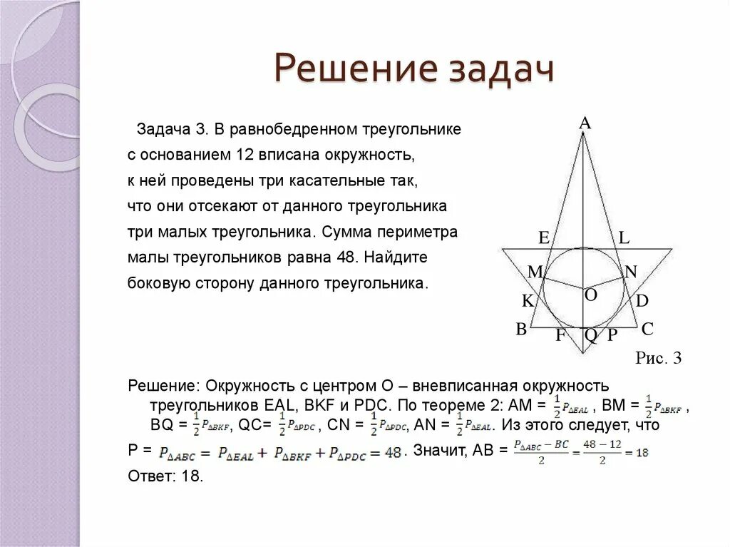 Точка касания вневписанной окружности. Вневписанная окружность. Вневписанная окружность треугольника. Радиус вневписанной окружности. Центр вневписанной окружности треугольника.