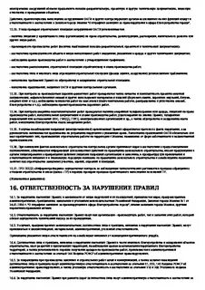 Регламент производства земляных работ