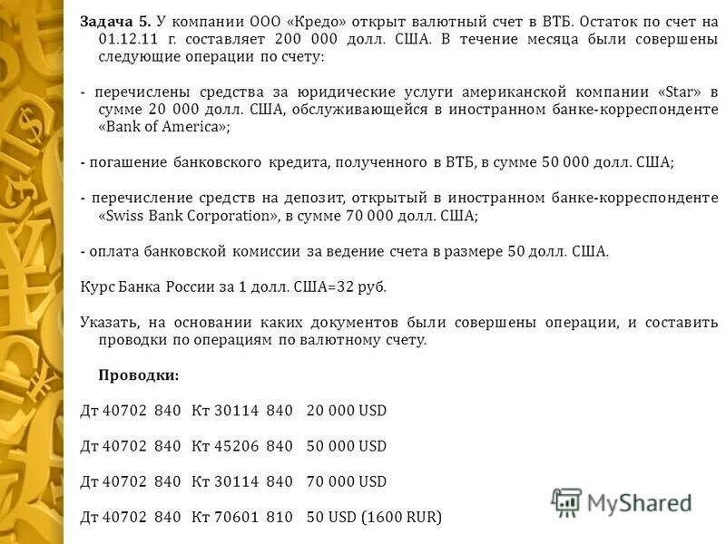 Открыть валютный счет ООО. Открытие и ведение счетов. Порядок открытия валютного счета. Остаток в валюте счета это.