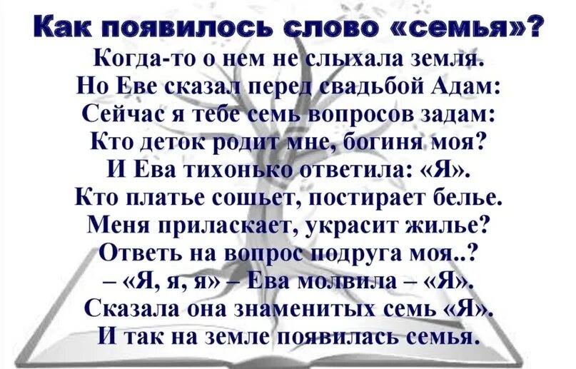 Мечта это кратко. Когда появилось слово мечта. Когда появилось слово мечта. Как появилось слово семья. Стих как появилось слово семья когда-то.