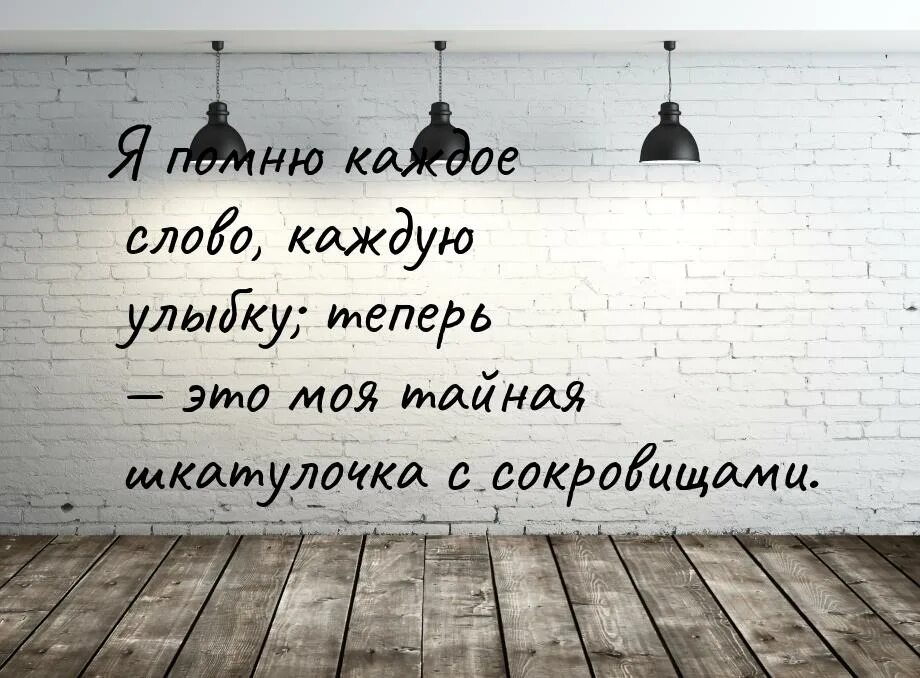 Вспомнить каждого