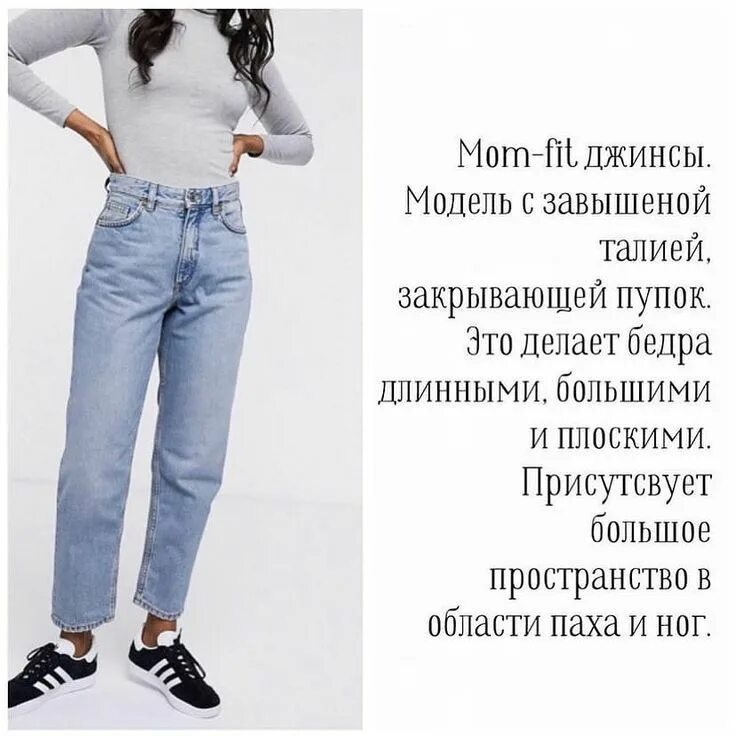 Модель джинс мом фит. Мом фит джинсы женские Размерная сетка. Характеристика джинс мом фит. Модель мом джинсы что это.
