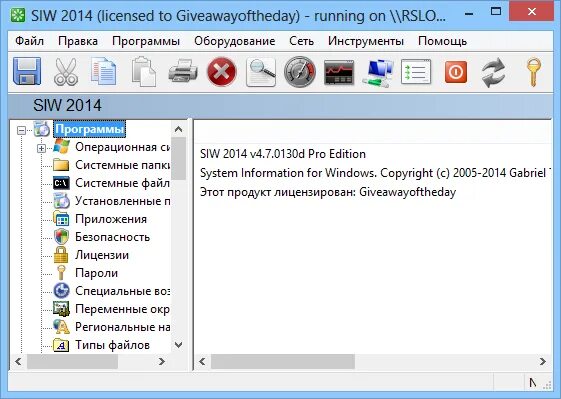 Siw (программа). Siw (System information for Windows). Siw 4. Gtopala Siw (System information for Windows) 2018 8.3.0710 Technicians Portable. Компактные программы