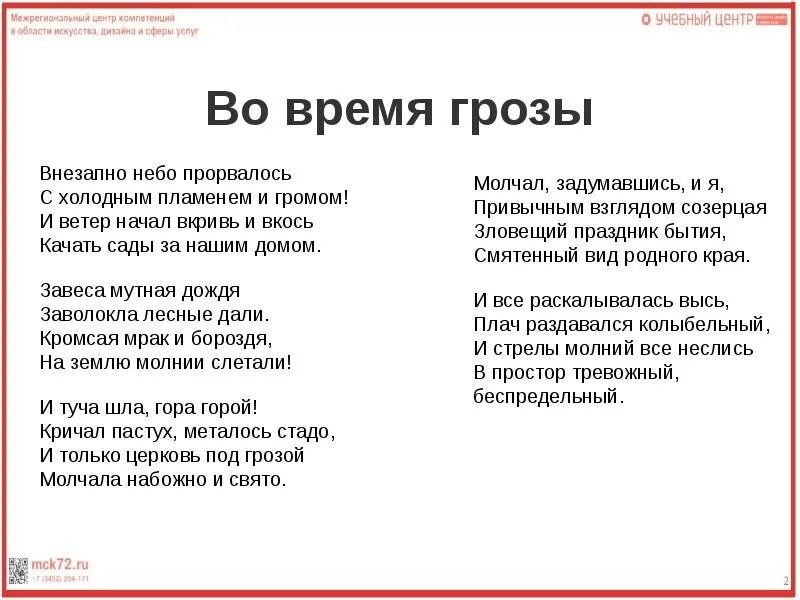 Стихотворение гроза идет заболоцкий. Стих Рубцова во время грозы. Стихотворение во время грозы. Рубцов во время грозы читать.