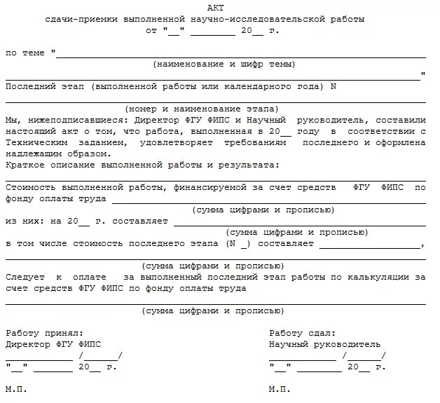 Результаты выполненных работ по контракту. Акт сдачи приемки работ пример. Внутренний акт о приемке-сдаче выполненных работ собственными силами. Акт сдачи-приемки НИОКР образец. Акт №2 сдачи-приемки работ.