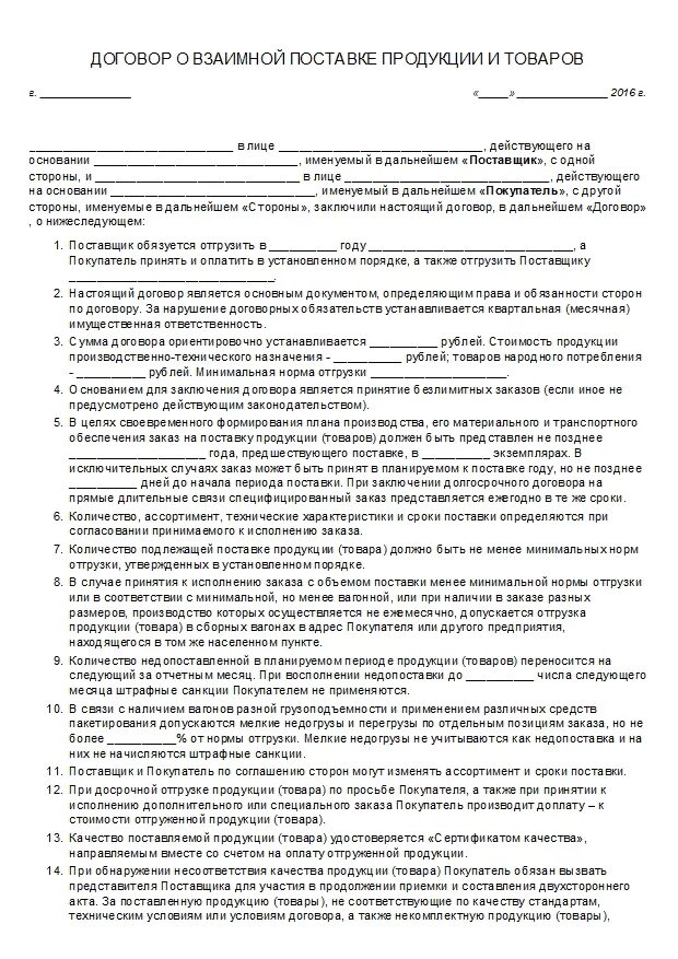 Минимальная норма отгрузки товара. Договор продукции. Долгосрочного договора поставки товара. Договор о поставке продуктов Прокопьевск.