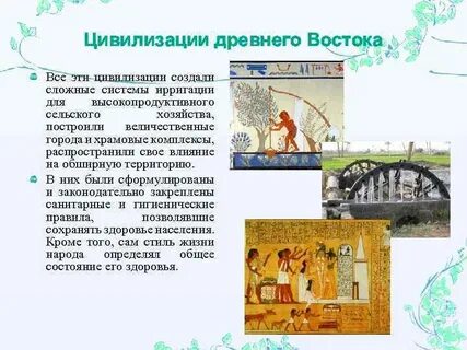 Цивилизации востока кратко