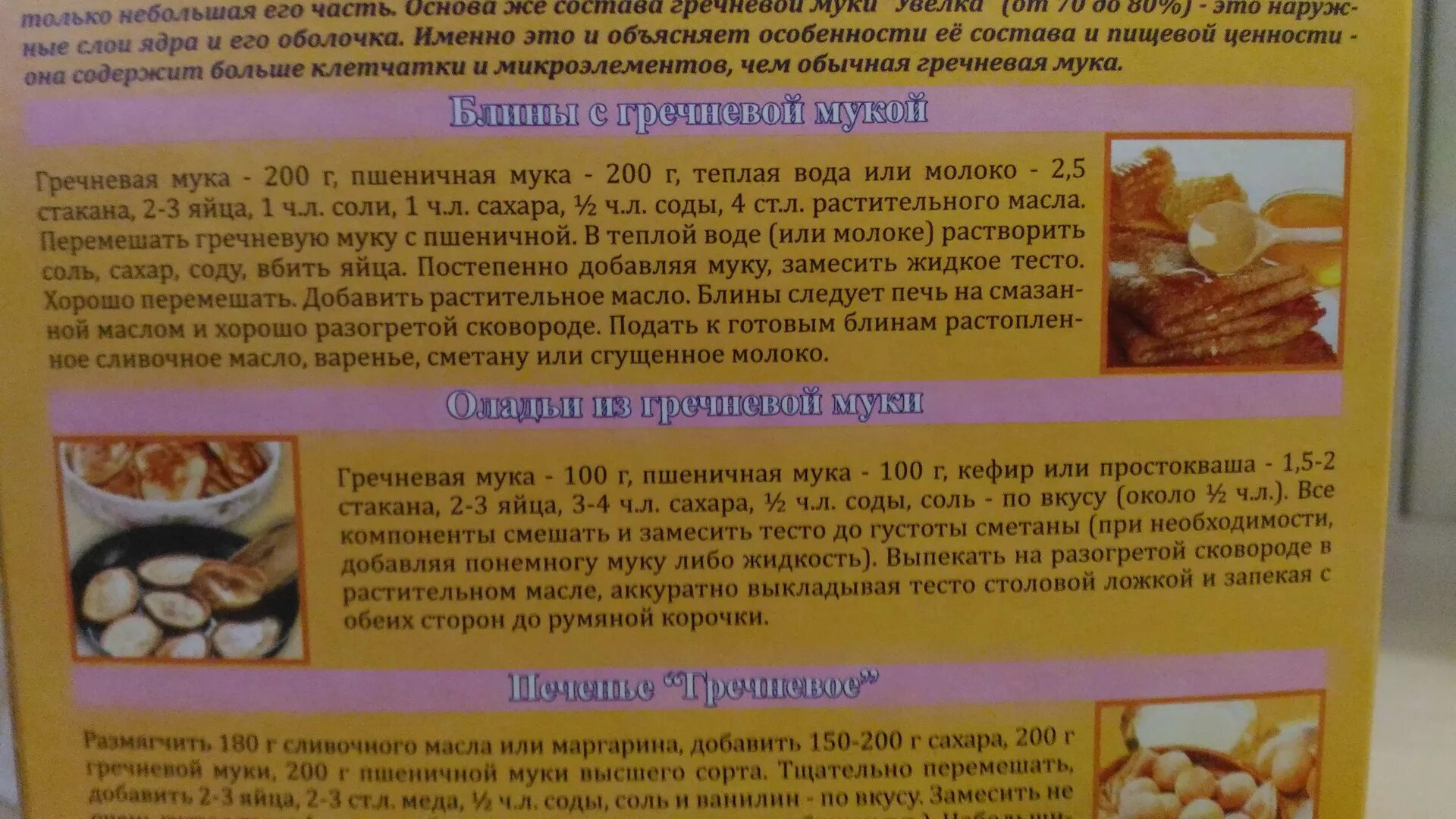Печенье с гречневой мукой. Булочки из зеленой гречки. Цельнозерновая мука 5 кг. Мука гречневая для диабетиков рецепт. Блины из гречки.