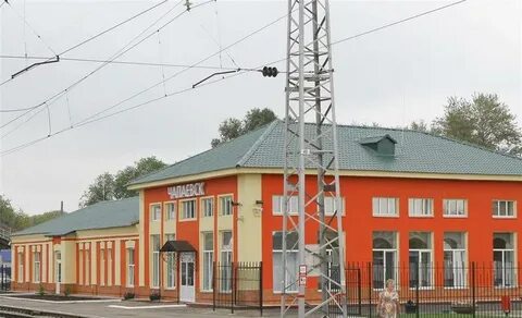 Жд чапаевск