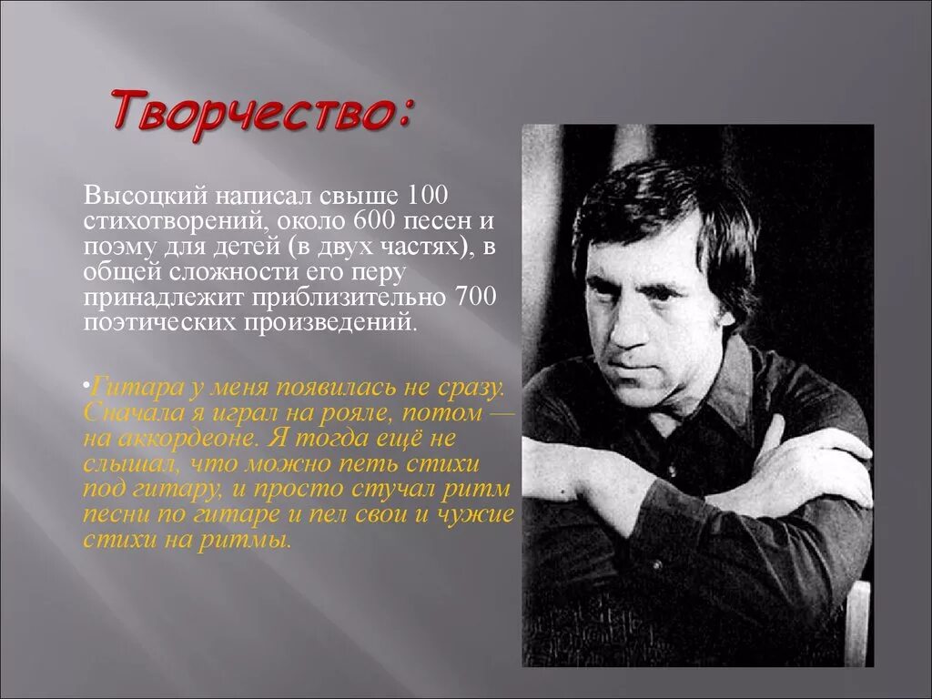 Авторская песня стихи. Сообщение о Владимире высоцком кратко. Творческое наследие Высоцкого.