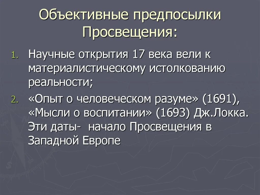 Век просвещения почему. Причины эпохи Просвещения. Предпосылки эпохи Просвещения. Исторические предпосылки Просвещения. Причины возникновения эпохи Просвещения.