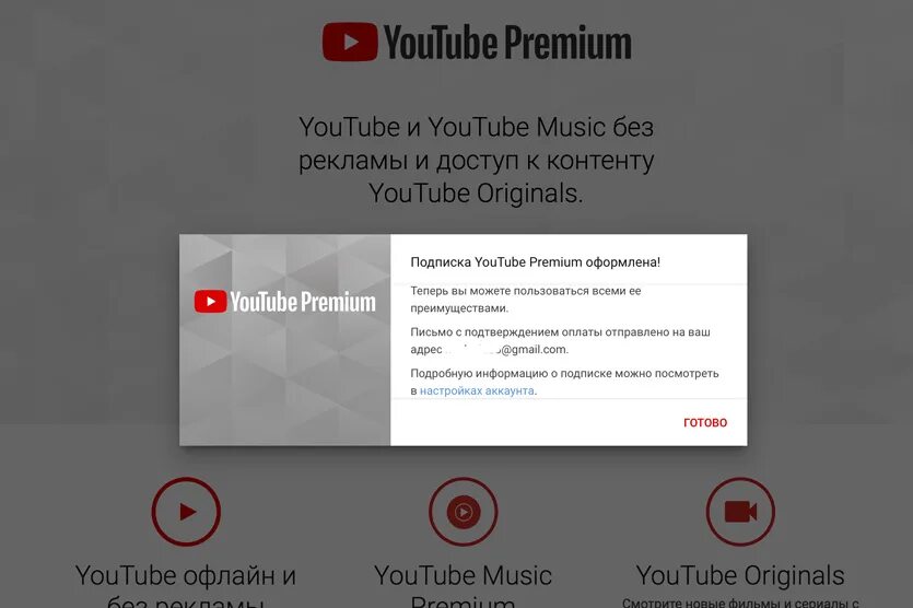 Youtube Premium. Ютуб премиум. Подписка премиум youtube. Как оформить подписку в ютубе.