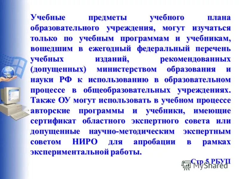 программы допущенные министерством образования