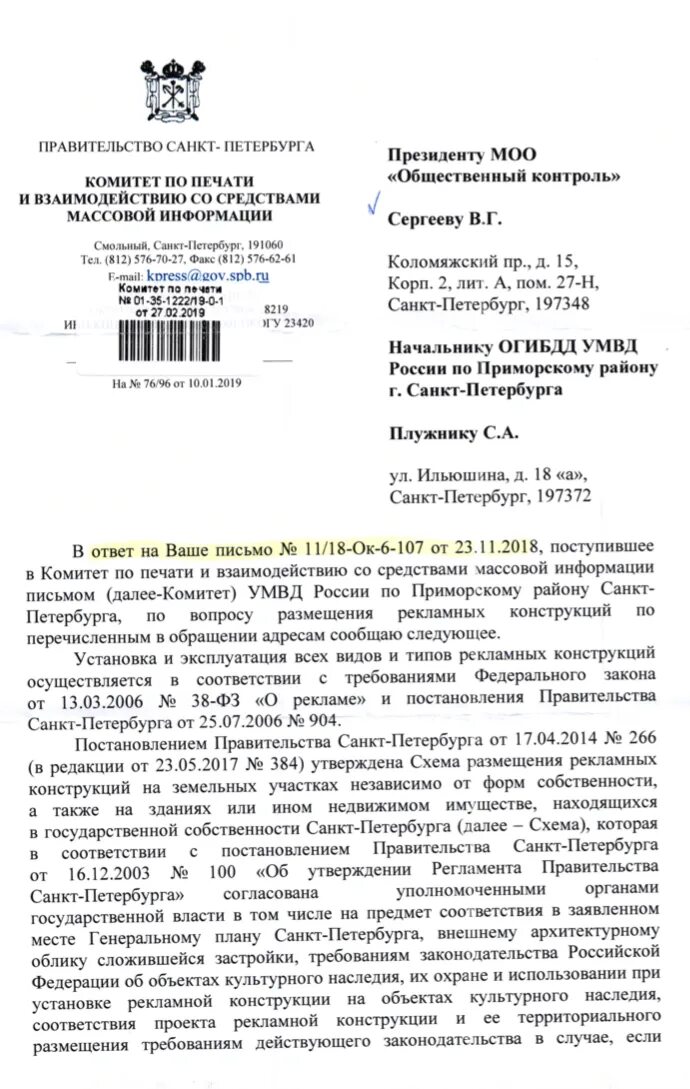 Комитет по печати санкт. Комитет по печати и взаимодействию со средствами массовой. Комитет по печати СПБ. Комитет по печати и взаимодействию со СМИ Санкт-Петербурга. Что за письма от комитета по печати.