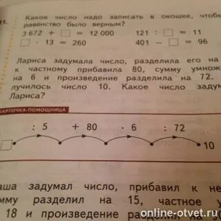На какое число разделили 18