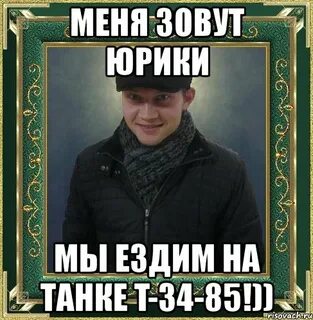 Вышел юрик во двор