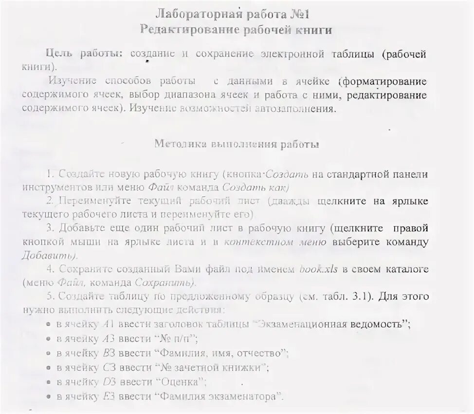 Информатика лабораторная работа 2. Нгту лабораторные работы информатика.