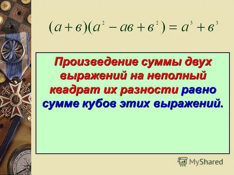 Значение выражения а плюс 4 в квадрате