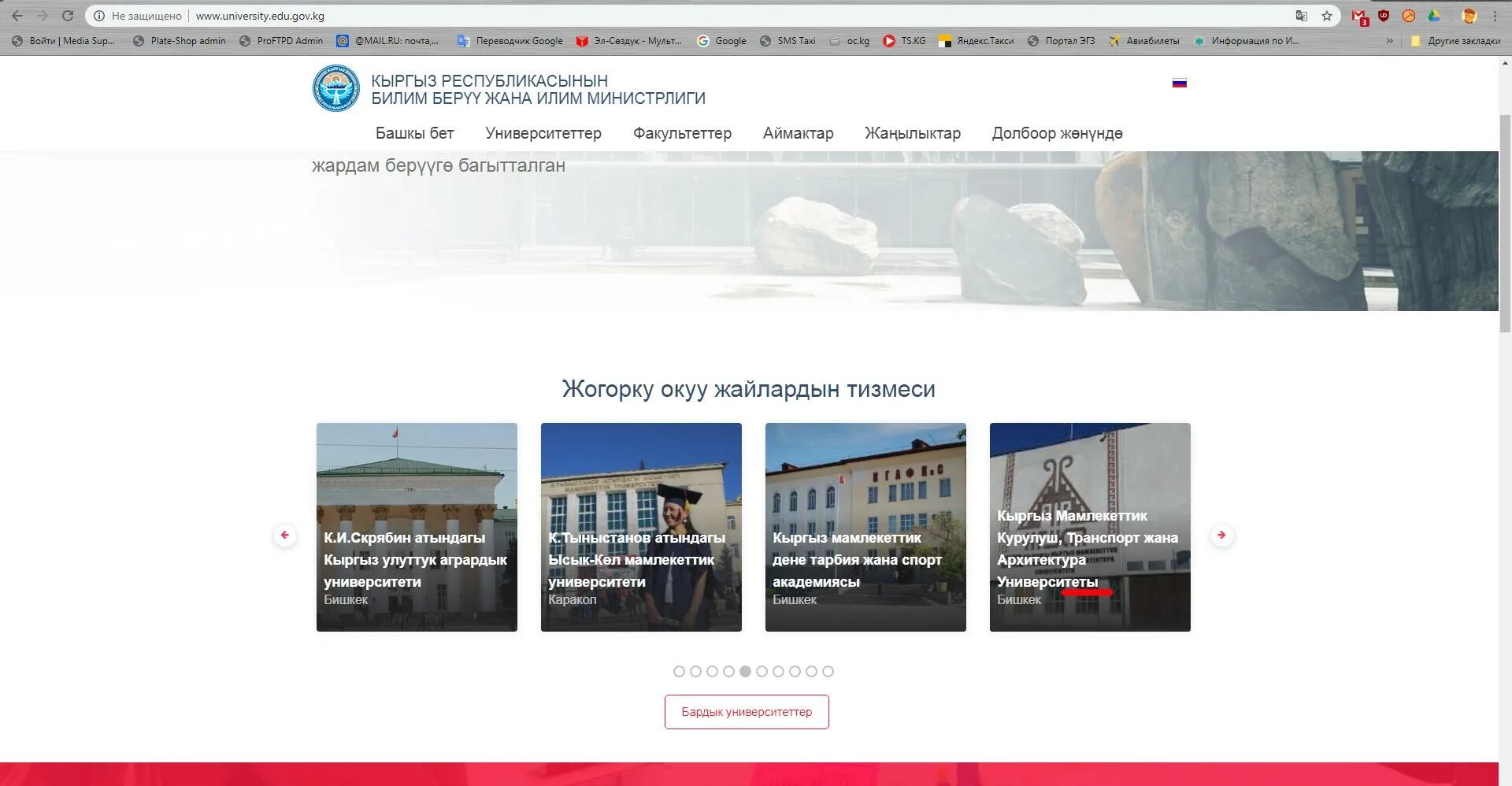 Https attestat edu gov kg. Министерство образования кыргыз Республикасынын. Университет архитектуры Бишкек. Кр билим беруу жана Илим минстрлиги слайд. Edu gov kg ИСО.