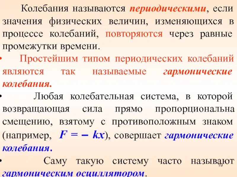 1 что называется колебаниями. Колебания называются периодическими если. что называется периодическими колебаниями. периодический процесс колебаний. какие колебания называются апериодическими.