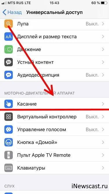 Как сделать кнопку на экране. Айфон вывести кнопку домой на экран. как вывести кнопку на экран на айфоне. вывести кнопку домой на экран на айфон 7. вывести кнопку домой на экран iphone 8.