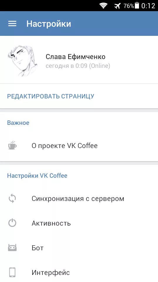 Новый вк кофе. ВК кофе. ВК кофе последняя версия. ВК кофе скрины. ВК кофе значок.