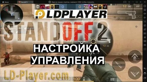 Эмулятор стандофф 2 на пк играть