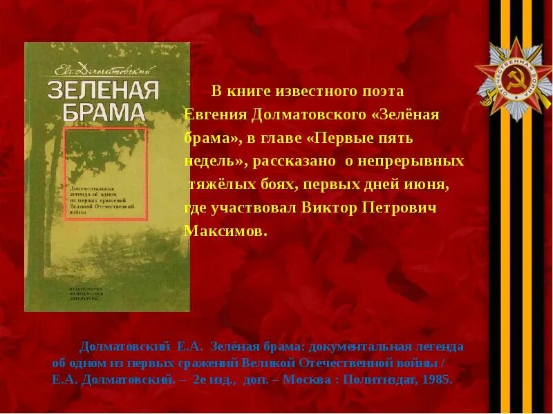 Краткая летопись великой отечественной войны. Летопись Великой Отечественной войны. Книга зеленая Брама.