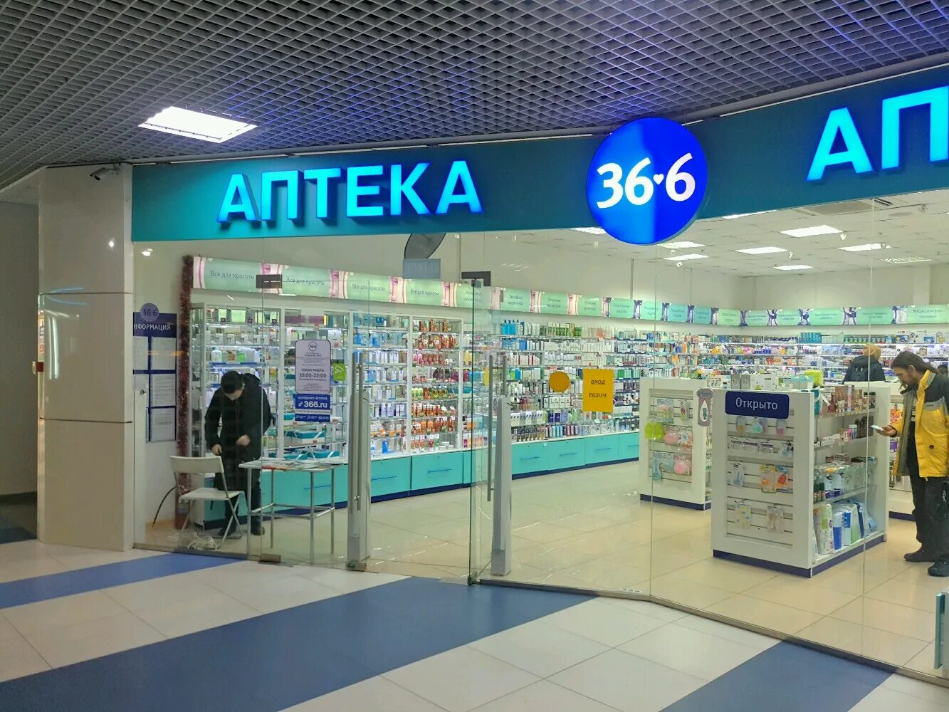 Аптека 36.6 Омск. Аптека 36.6 Тула. 36.6 Аптека Самара. Сетевые аптеки 36 6. Аптека 36 6 цена