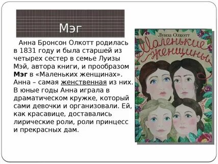 4 сестры произведение