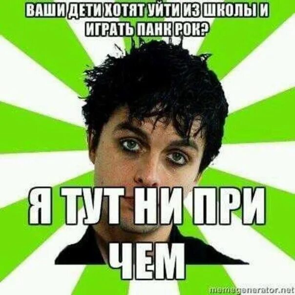 Деем мем. Грин дей мемы. green day мемы.