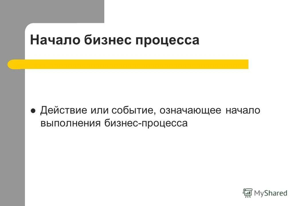 Что значит начало первого. Что значит начало первого