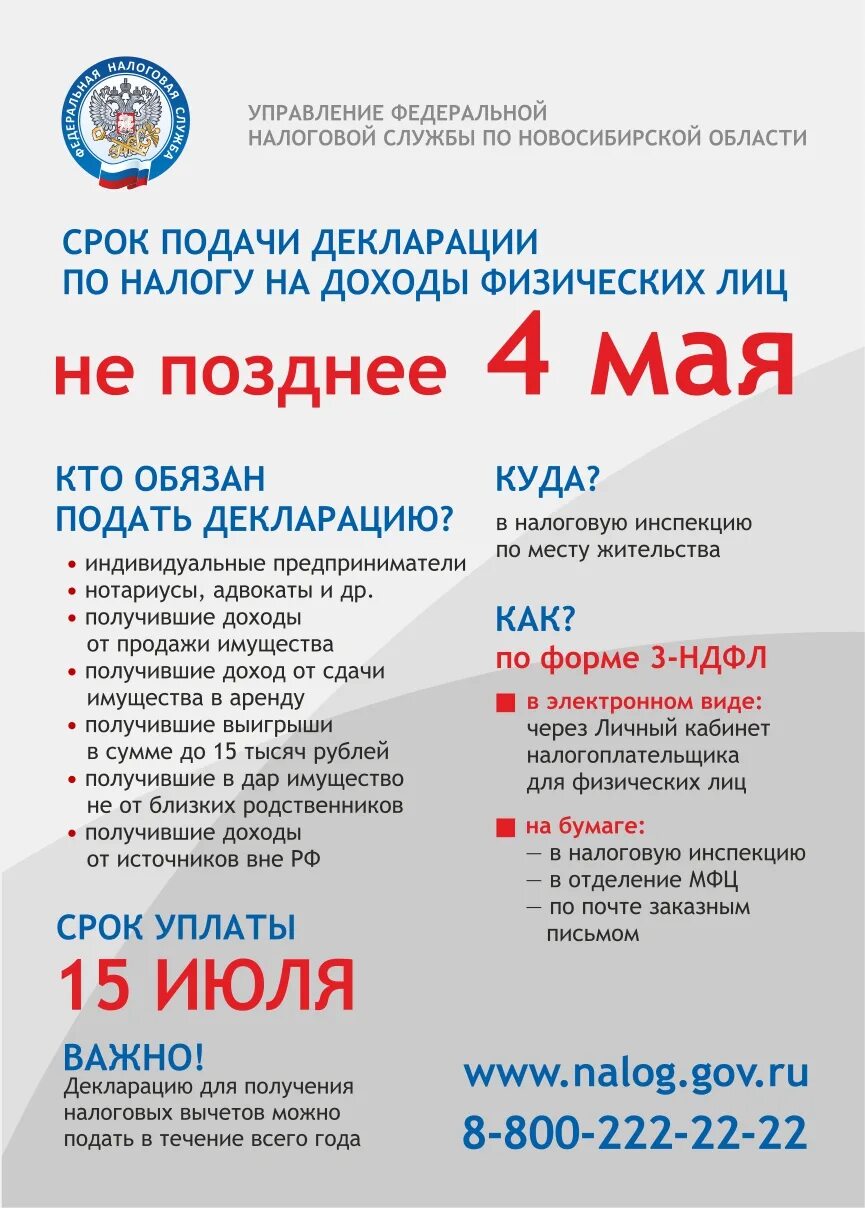 Последний день подачи декларации. Даты подачи деклараций. Срок подачи декларации. Декларация для физических лиц 2022. Подать декларацию за 2022.