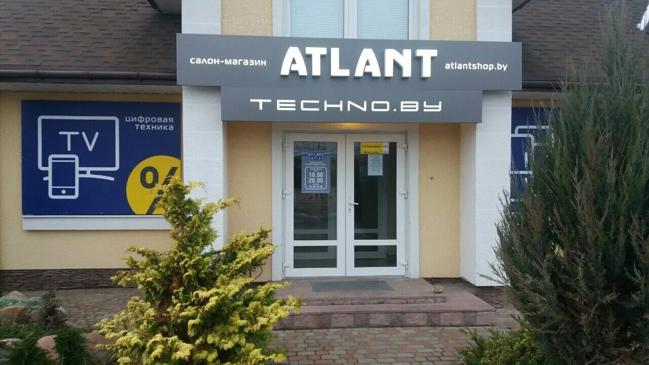 Atlant store. Магазин Атлант. Атлант Воронеж. Магазин бытовой техники Атлант. Атлант Лавка.