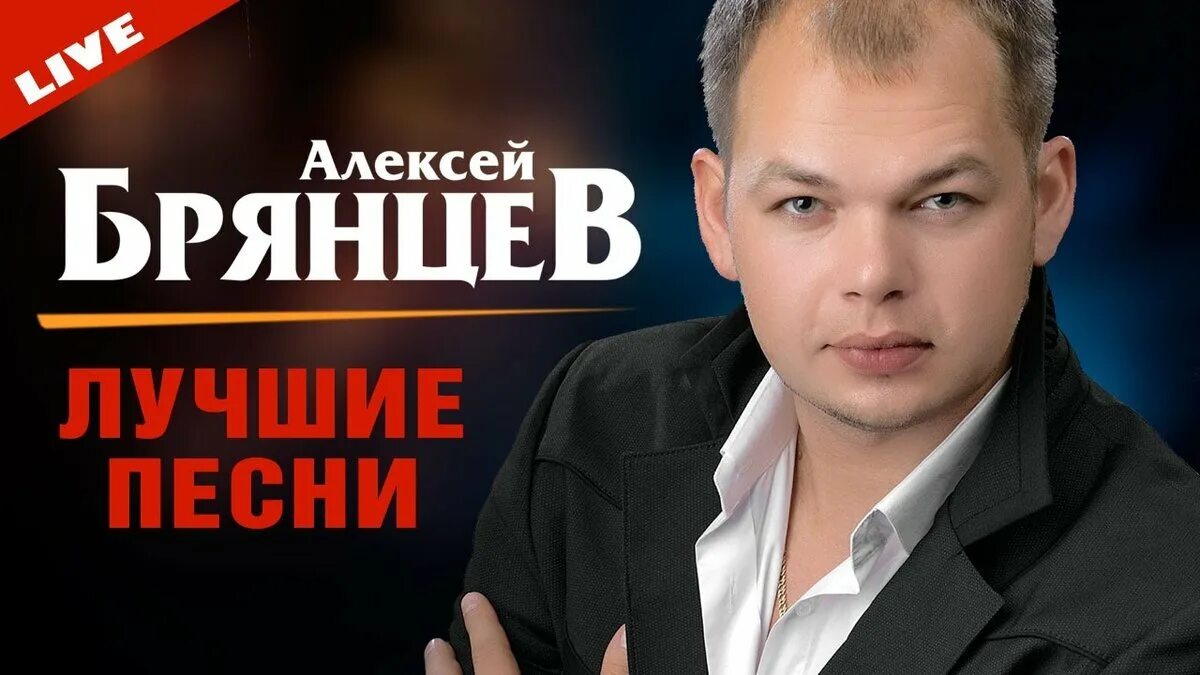 Брянцев слушать новинки