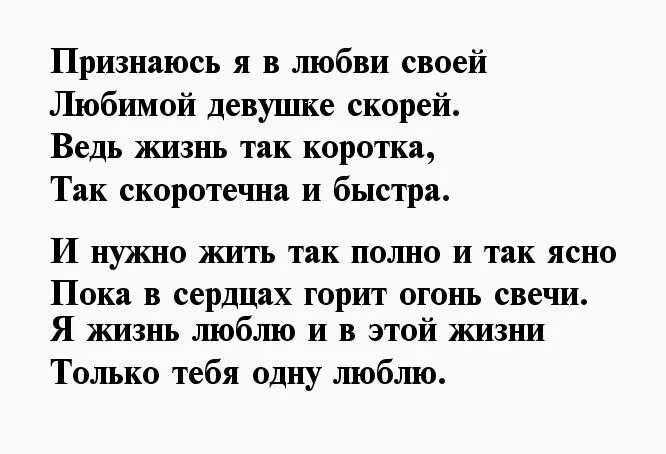 О любви читать 8 класс. Стихотворение для девушки. Стих для девушки которую любишь. Стихи о любви любимому. Стихи любимой девушке о любви.