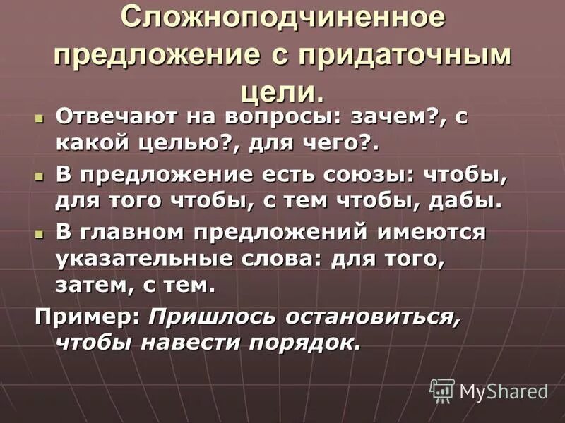 Тема урока 9 класс сложноподчиненные предложения