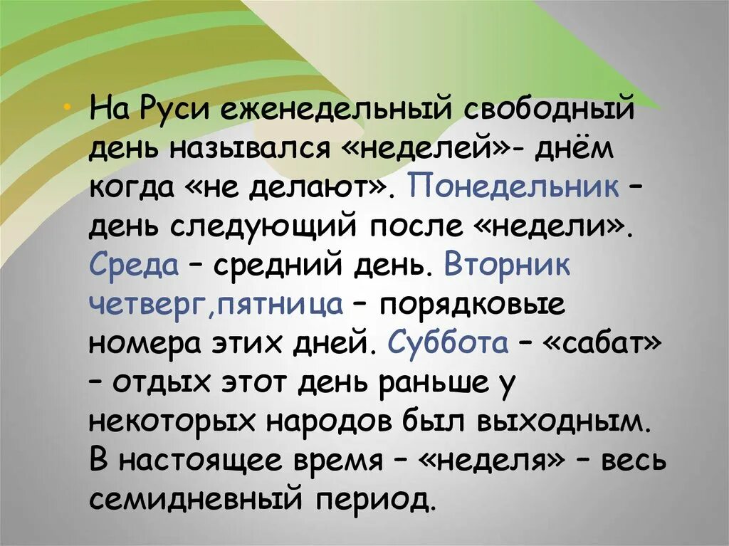 Почему дни недели так называются. Почему дни недели так называются понедельник. Почему названы дни недели. Дни недели название почему так назван.