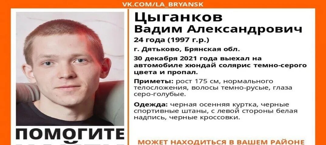 Пропали дети в Дятьково. Пропади на 24 часа