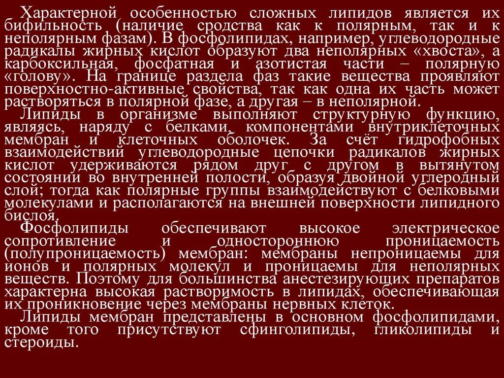 Характеристиками липидов являются образуют двойной. Структура сложных липидов биохимия. Основная функция фосфолипидов в мембране. Молекула липида. Характеристиками липидов являются образуют двойной.