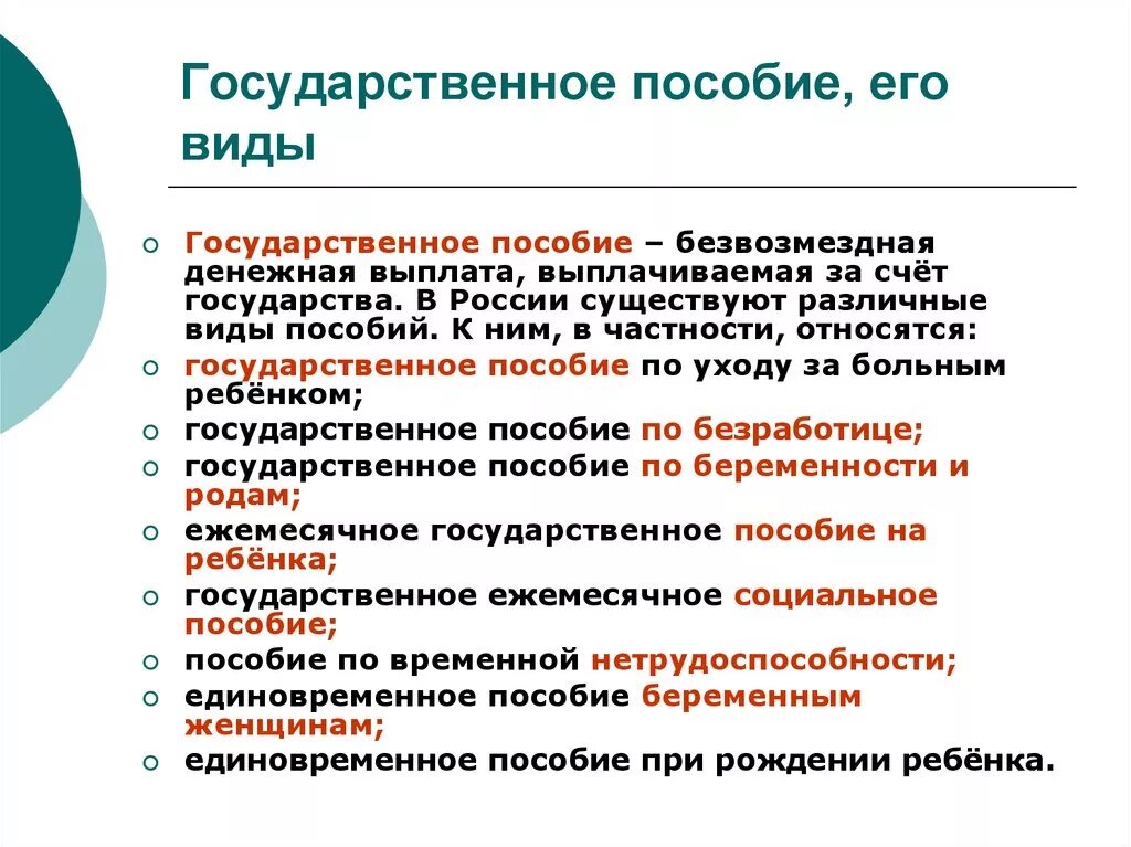 Выплаты форум рф. Социальные пособия. Виды гос пособий. Виды социальныхпособиц. Виды социальных пособий.