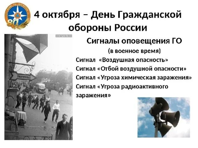 Как прошло 4 октября. 4 октября день гражданской обороны презентация. классный час 4 октября день гражданской обороны. 4 октября день гражданской обороны мчс россии презентация. 1 октября день го.