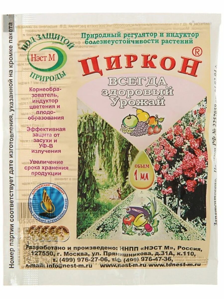 Как разводить циркон для комнатных растений. Удобрение циркон 1 мл.. Цитовит циркон Эпин. Циркон регулятор роста. Циркон НЭСТ М.