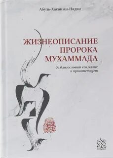 Книга жизнь пророков