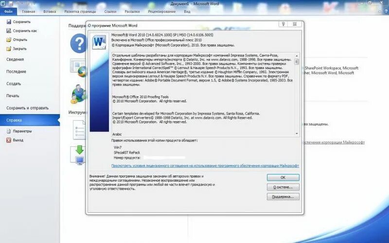 Windows 2010 Pro. Microsoft Office REPACK.