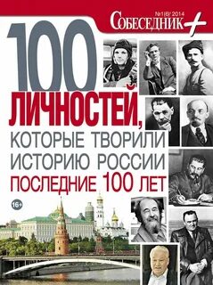 Кто творил историю