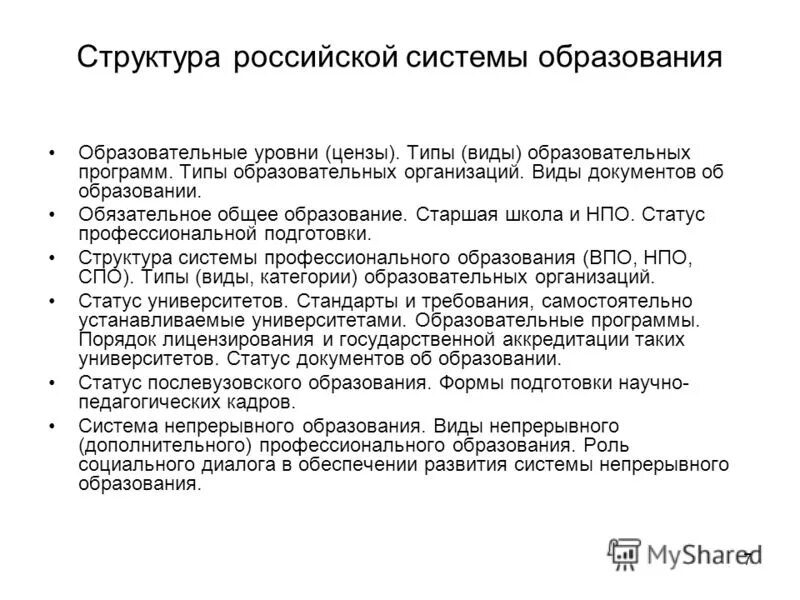 Цензы в российской федерации. Тип документа об образовании. Образовательных уровней цензов установлено в РФ. Образовательные уровни цензы в РФ сколько.