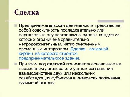Общая сделка