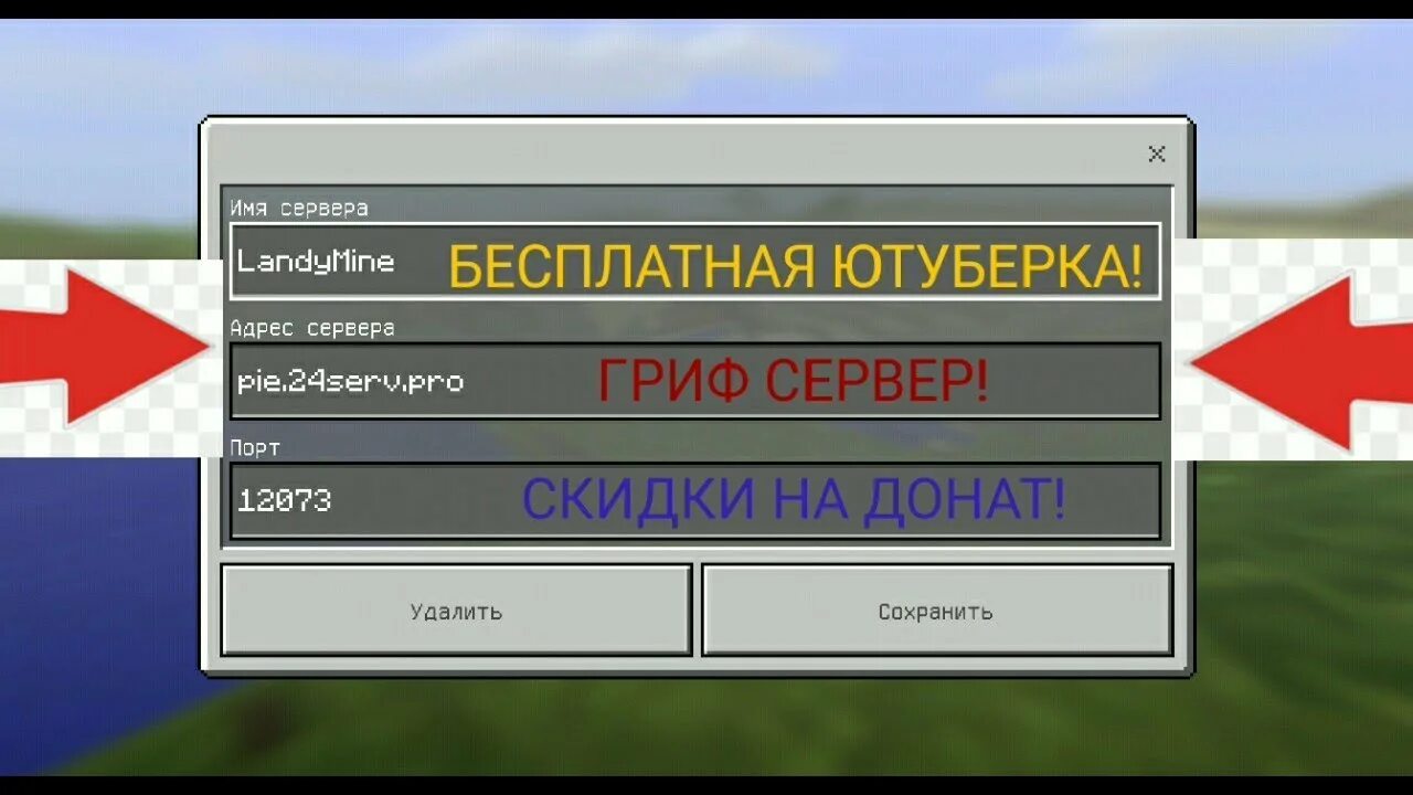 Гриф сервера на телефон. Сервера 1.1.5. Сервера майнкрафт 1.1.5. Гриф сервер. Айпи гриф серверов.