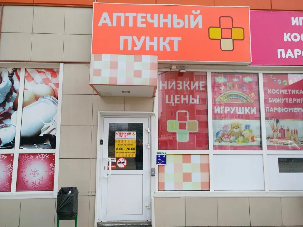 желтая аптека ульяновск. аптека 258 ульяновск. промышленная 61 ульяновск. аптека низких цен ульяновск. аптека низких цен ульяновск.